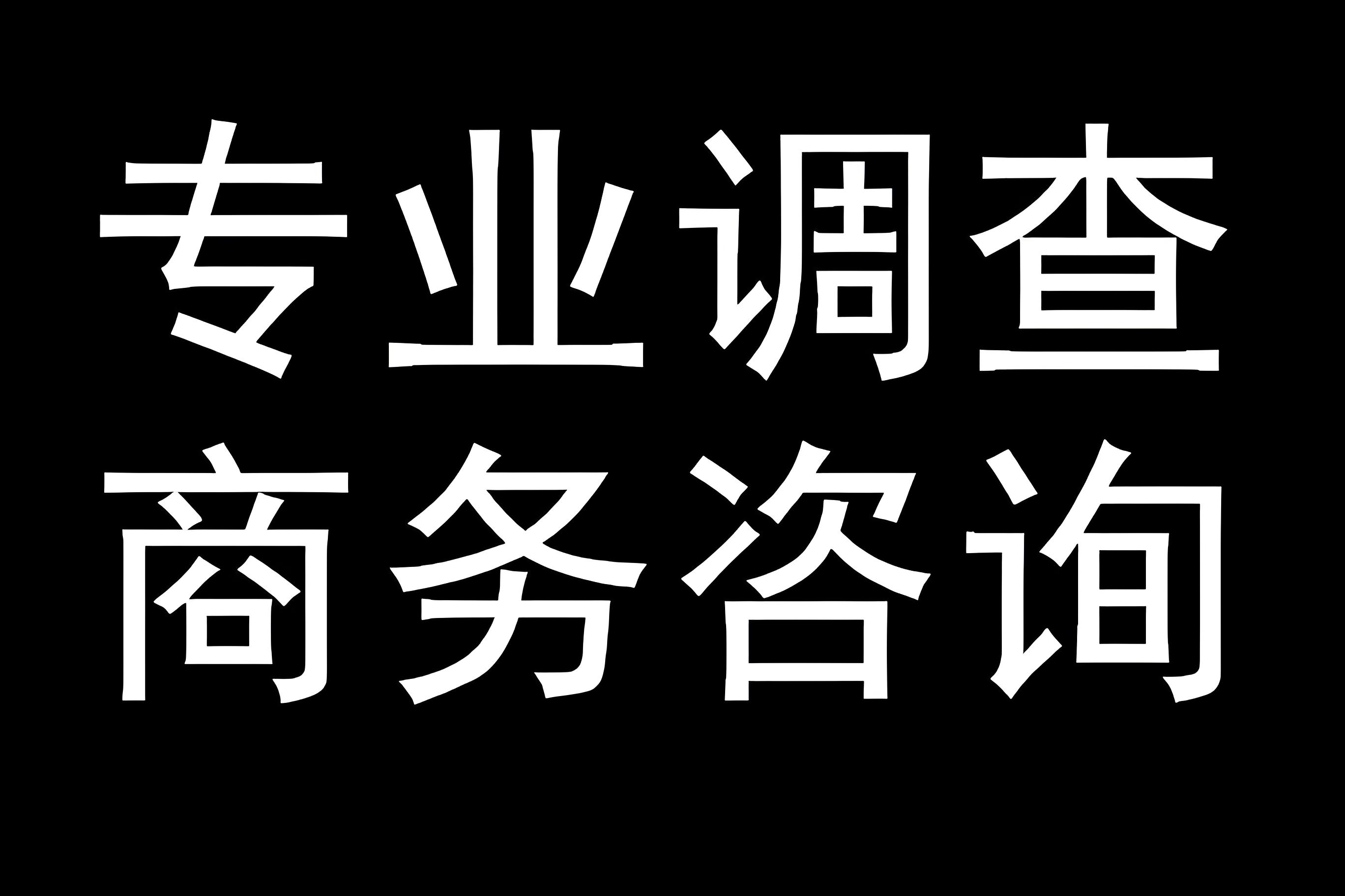 揭阳市婚外情调查公司：还原真相让情感抉择不再迷茫